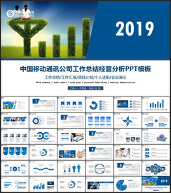 中国移动PPT
