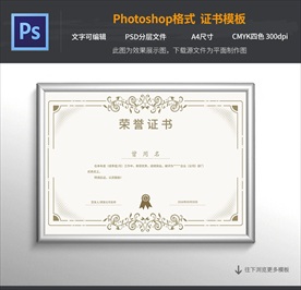 欧式花纹荣誉证书