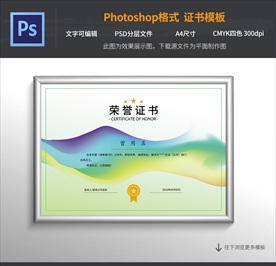 荣誉证书
