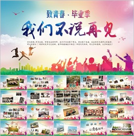 致青春毕业典礼纪念册动态PPT