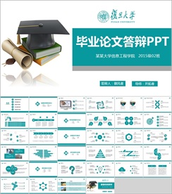 毕业设计毕业论文答辩ppt