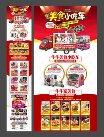 美食车招商