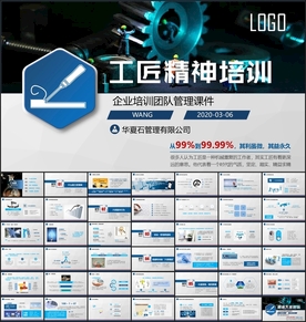 工匠精神培训PPT