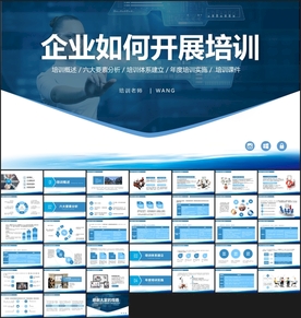 企业培训体系建立课程PPT