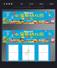 幼儿园门头