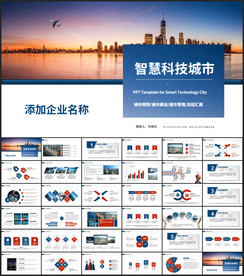 智慧城市互联网物联网科技城市