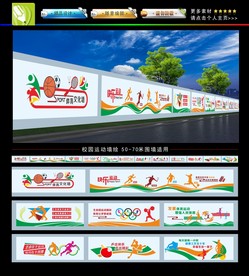 校园宣传 墙绘/围挡