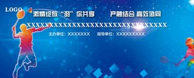 羽毛球背景