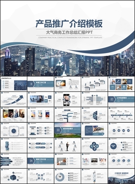 产品推广介绍PPT