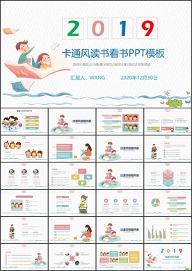 多彩书香读书PPT