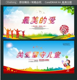 最美的爱 关爱留守儿童