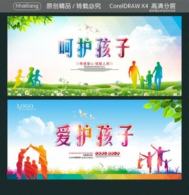 呵护孩子 爱护孩子