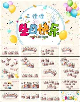 生日快乐PPT相册