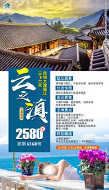 云南 昆明 滇西