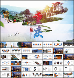 重庆旅游PPT