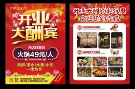 火锅店开业大酬宾活动单页开业