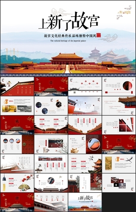 故宫PPT
