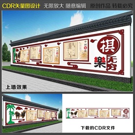 象棋文化墙