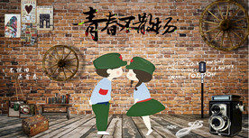 青春背景墙