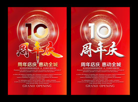 10周年庆海报模板