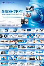 企业宣传企业简介公司简介PPT