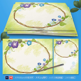 小清新花边信纸psd背景素材