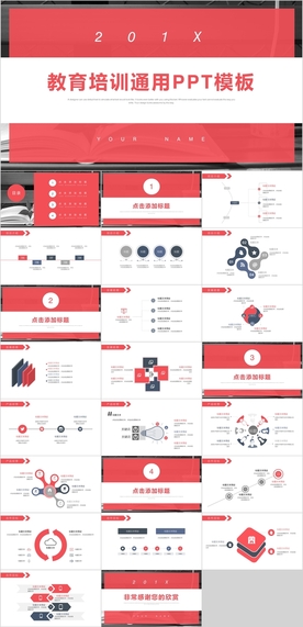 教育培训PPT