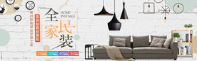 家具海报家装海报