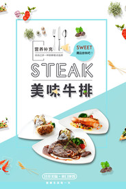 牛排海报详情