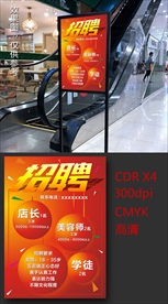 店面招聘广告模板