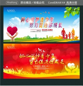 倾心呵护青少年 努力促进你成长