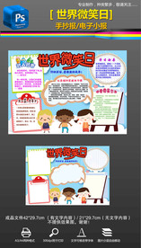 世界微笑日手抄报小报