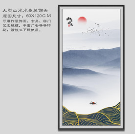 水墨装饰画