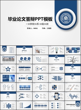 大气毕业答辩PPT