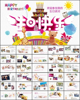 生日庆典PPT