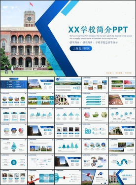 学校招生简介PPT