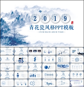 2019水墨中国风总结PPT