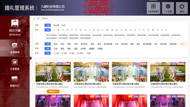 婚礼后台管理系统