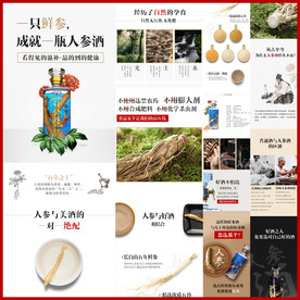 白金参酒详情页