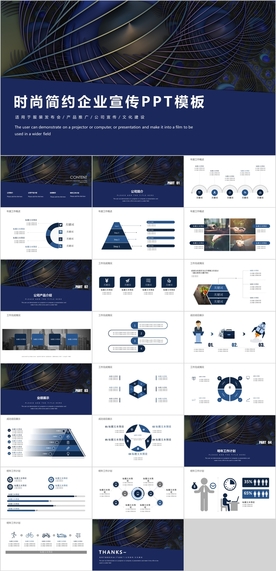 企业宣传PPT
