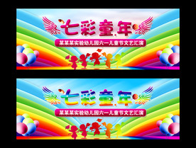 七彩童年六一儿童节背景