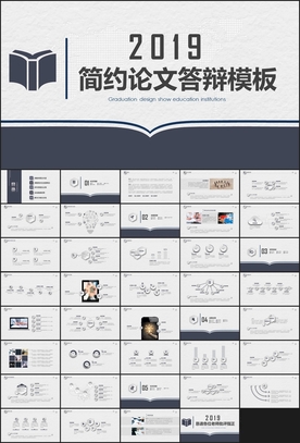 深色毕业答辩PPT