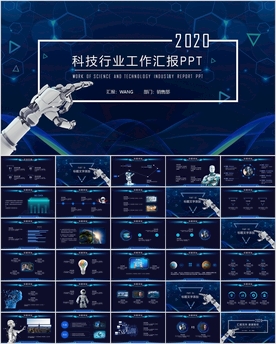 智能交互机器人PPT