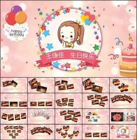 生日晚宴相册展示PPT