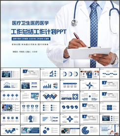 医疗医学行业ppt动态模板