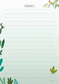 文艺小清新书籍封面信纸同学录模