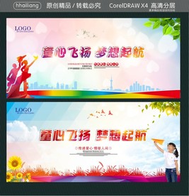 童心飞扬 梦想起航