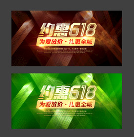约惠618促销海报模版