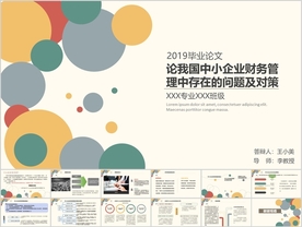 财务管理会计出纳类专业毕业论文