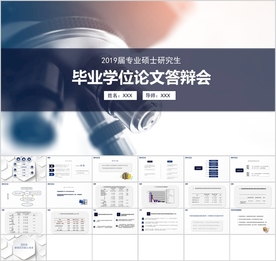 医药医学类本科硕士毕业论文答辩